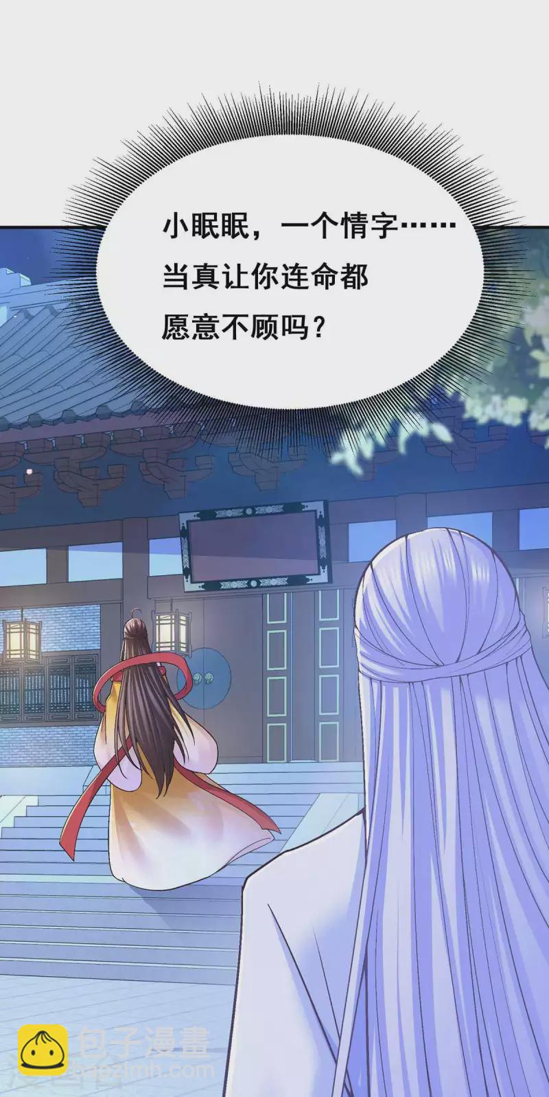 第106话 朕的云儿是云眠2