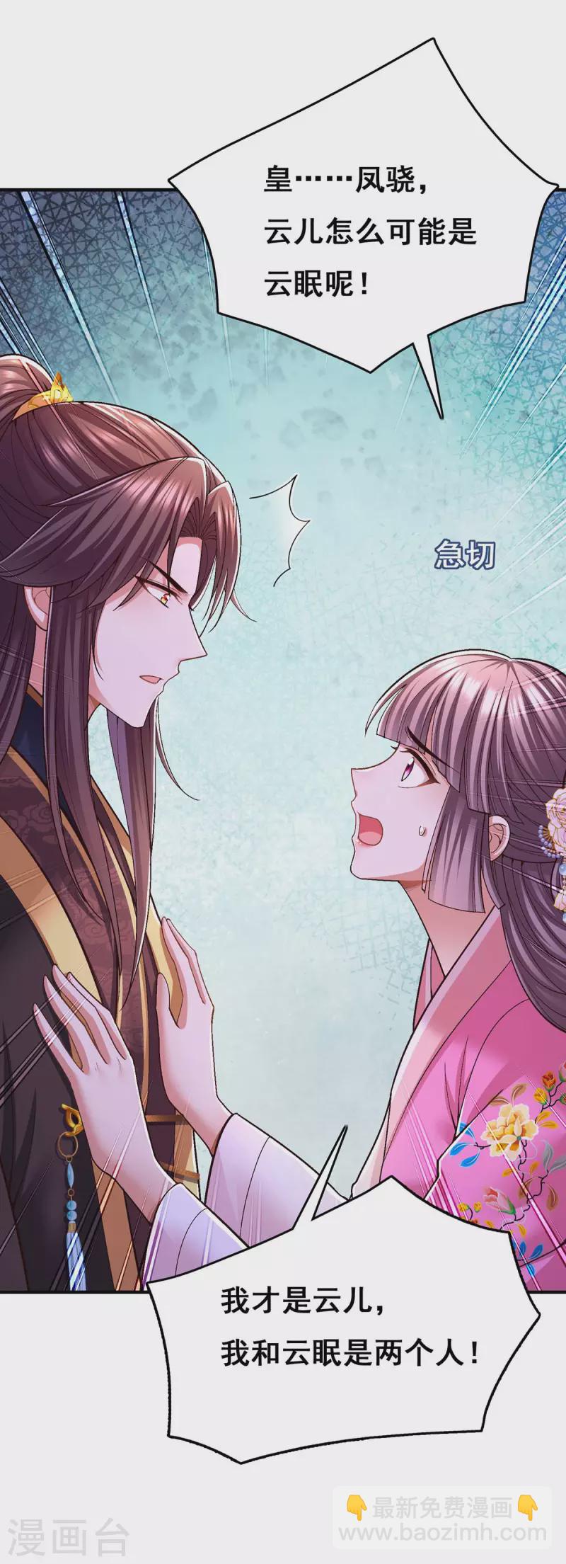 第106话 朕的云儿是云眠27