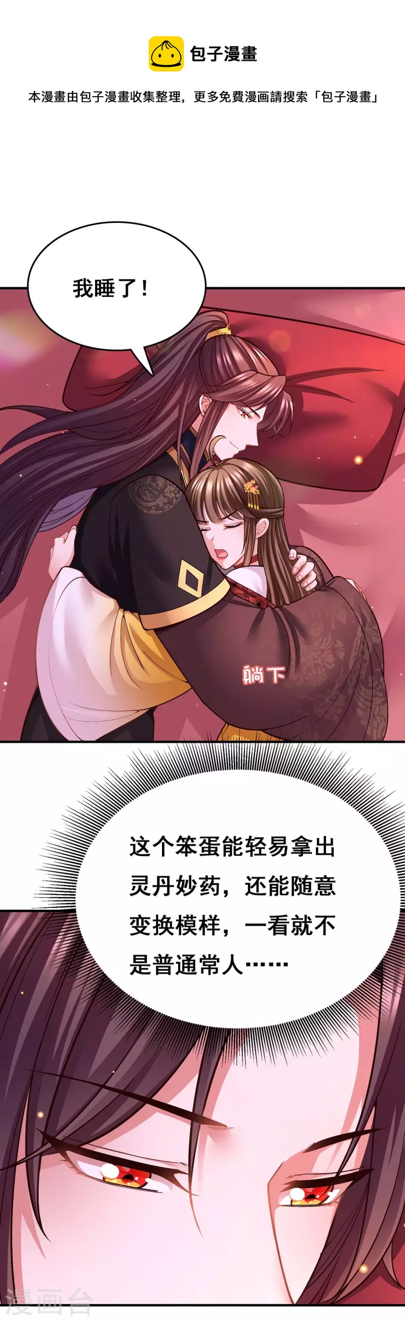 第110话 嘴硬0