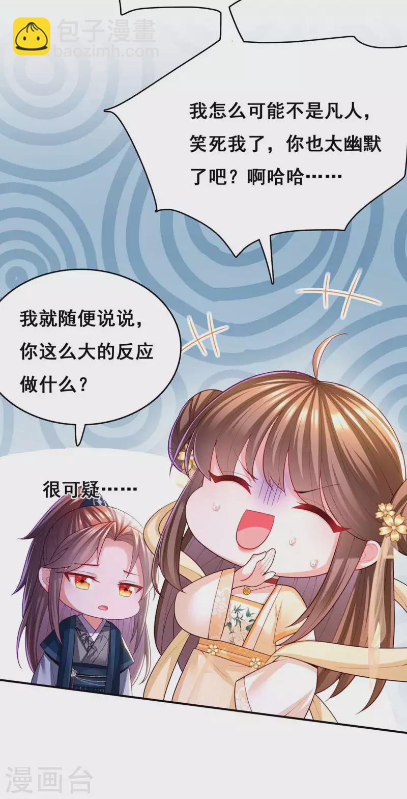 第122话 马甲岌岌可危19