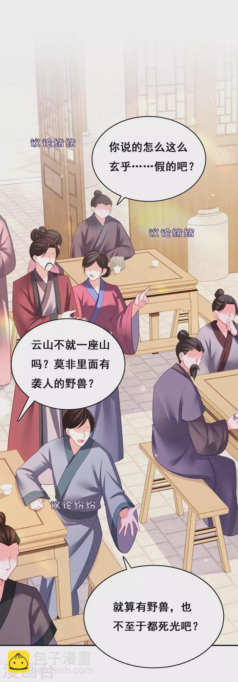 第122话 马甲岌岌可危27