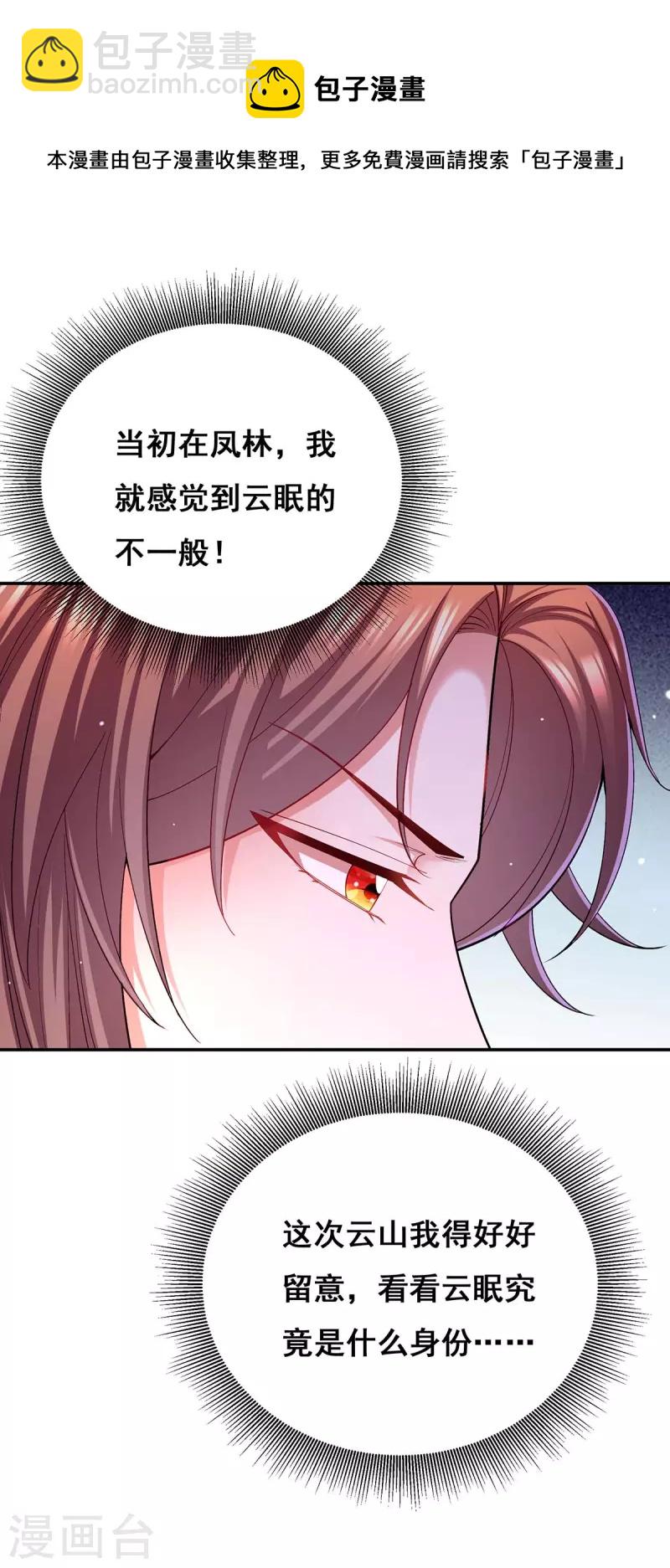 第123话 进云山12