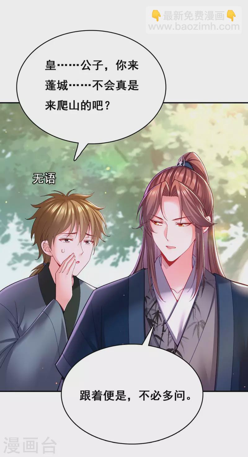 第123话 进云山23