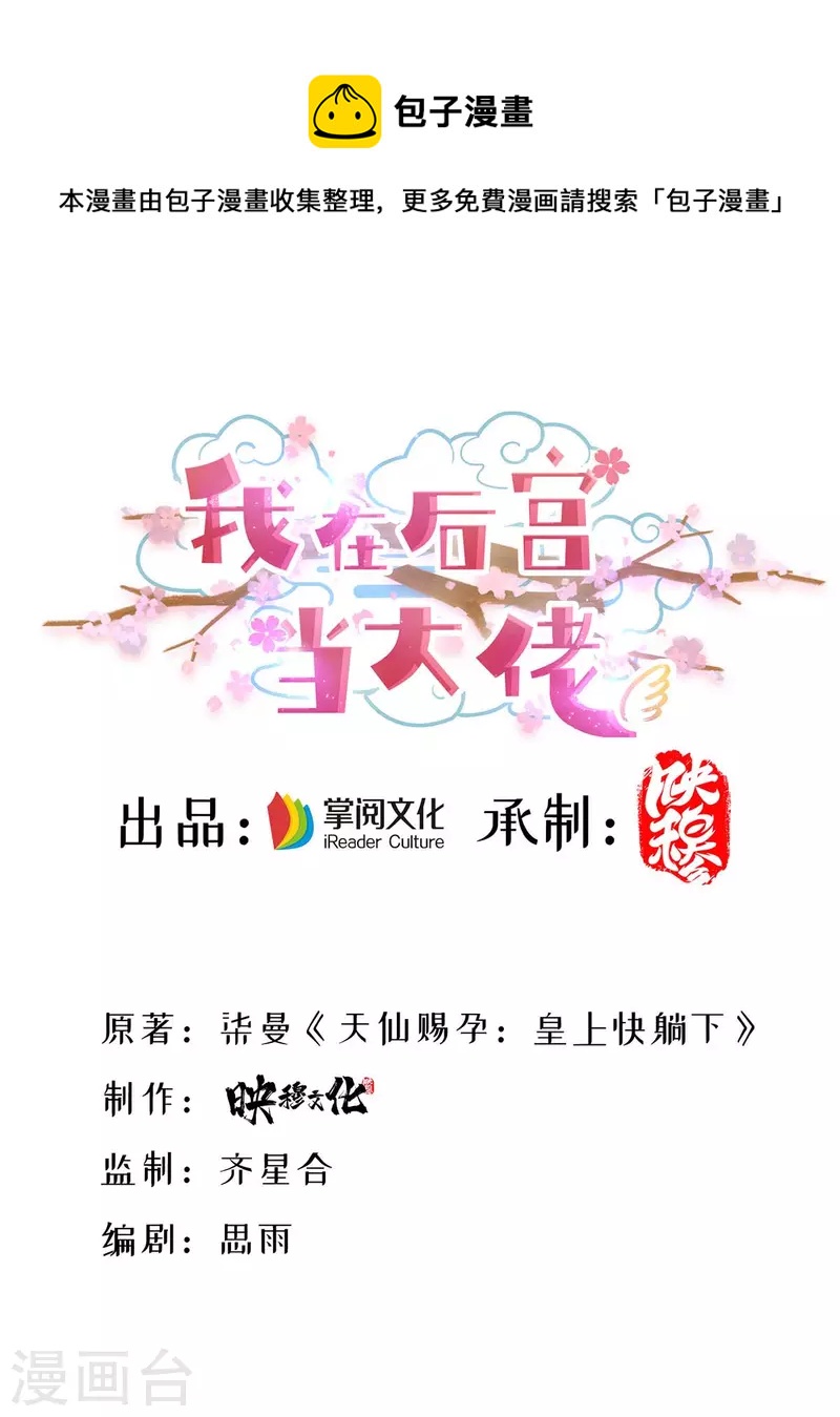 第124话 心怀鬼胎0