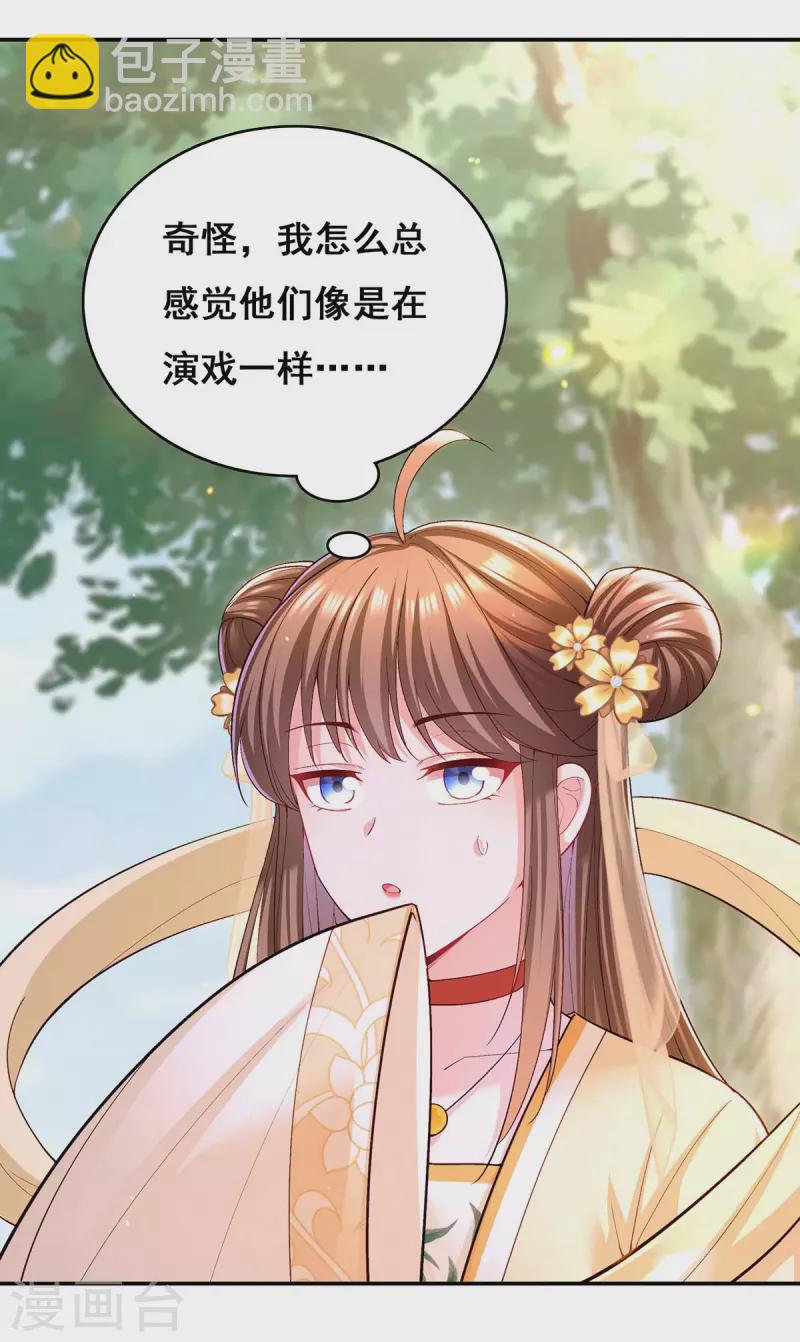 第124话 心怀鬼胎10
