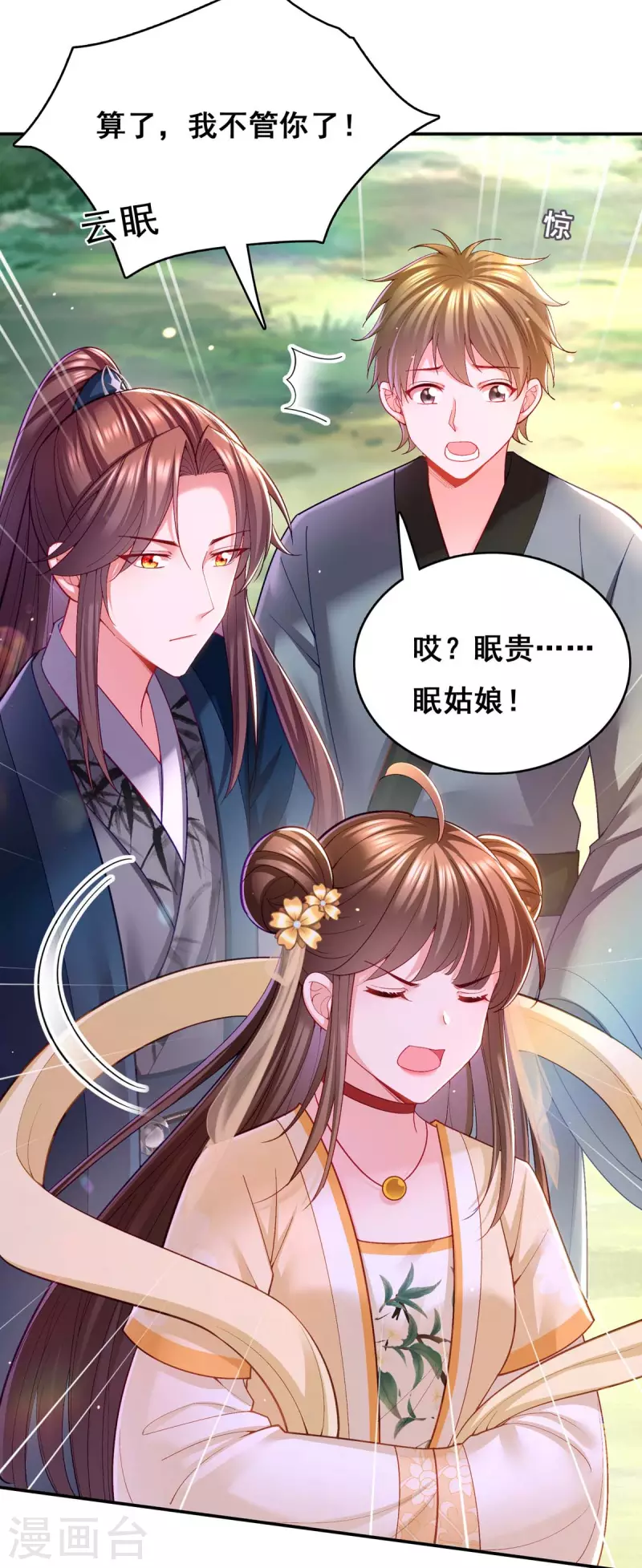 第125话 她是吃醋罢了14