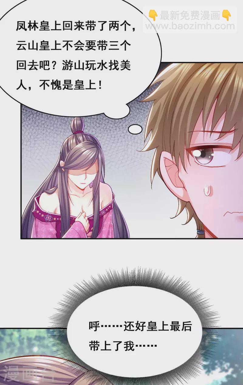 第125话 她是吃醋罢了17