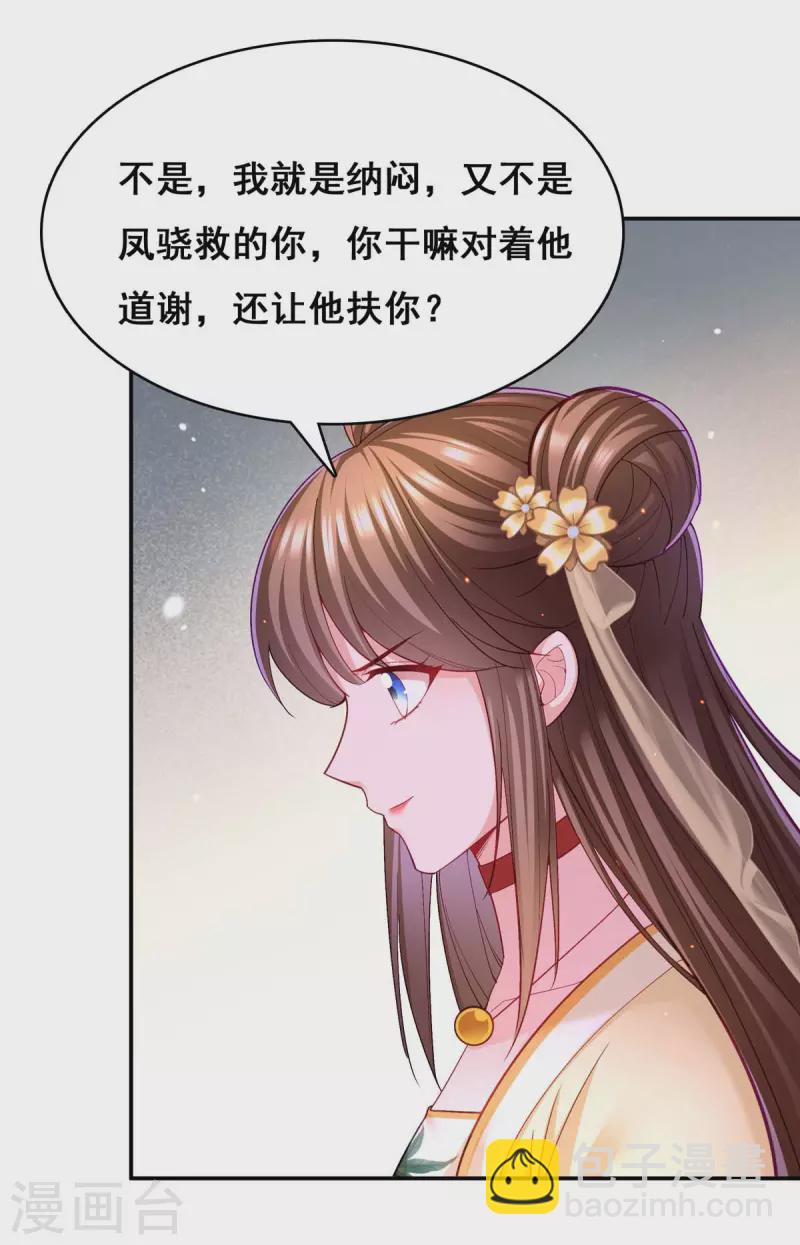 第125话 她是吃醋罢了2