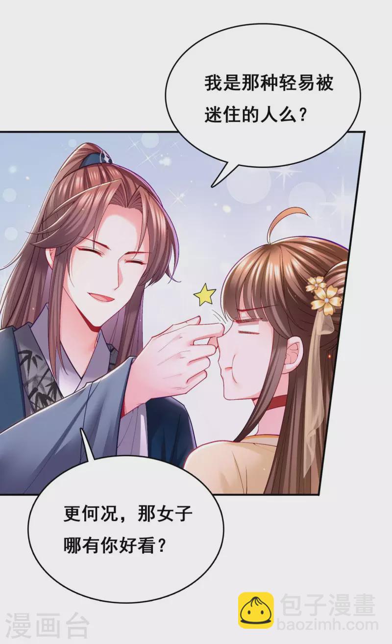 第125话 她是吃醋罢了26