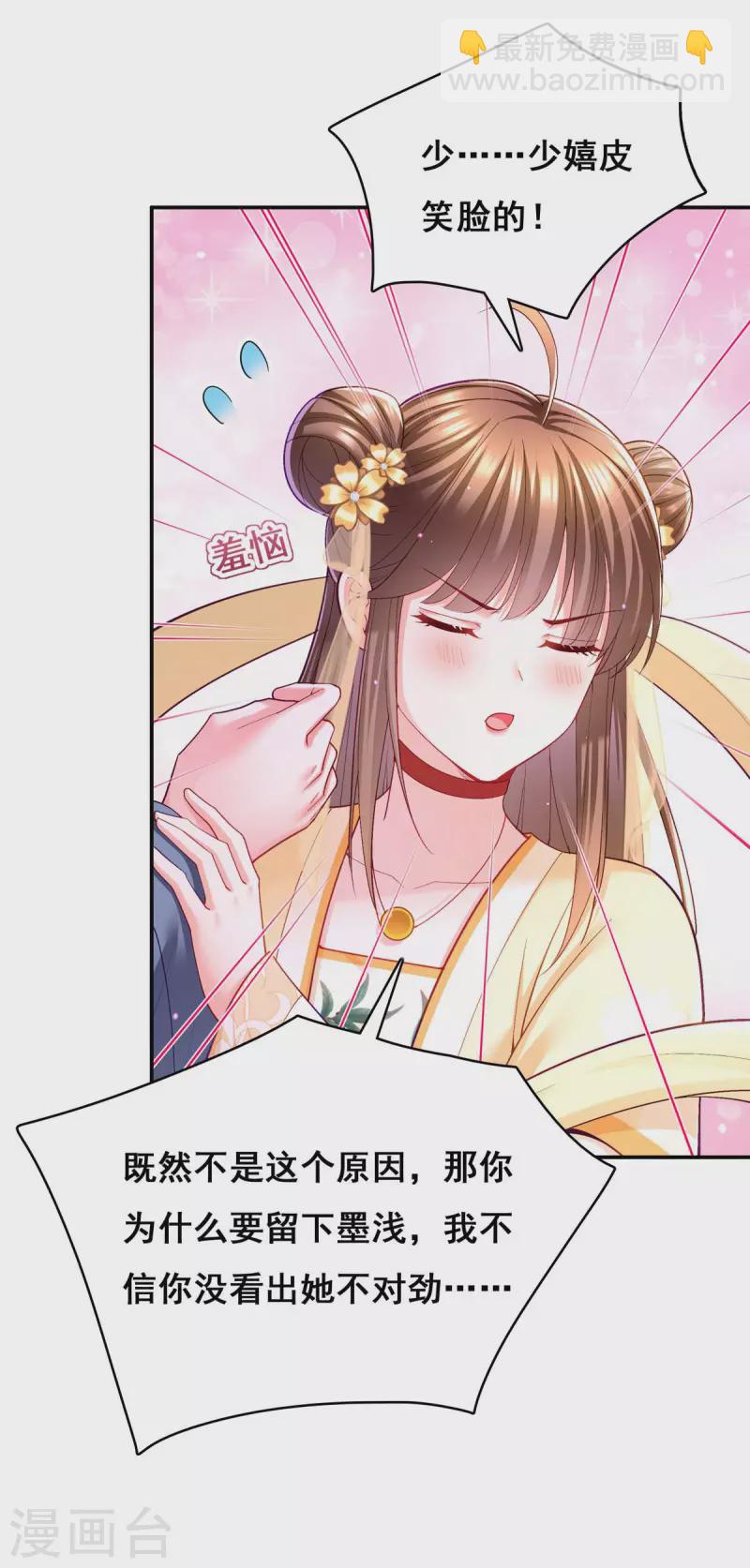 第125话 她是吃醋罢了27