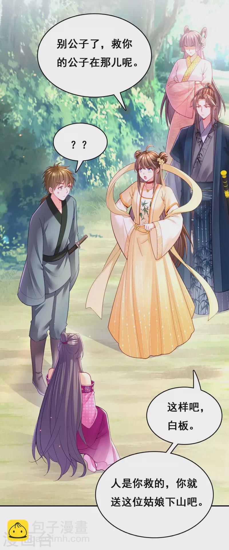 第125话 她是吃醋罢了4