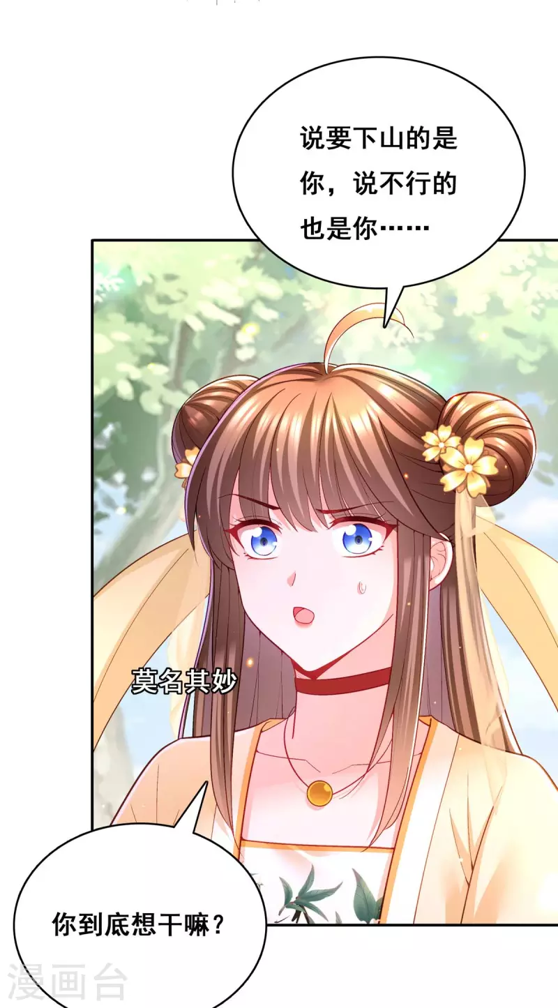 第125话 她是吃醋罢了7