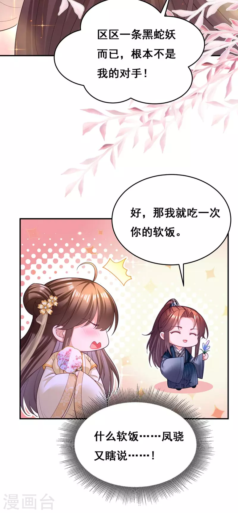 第147话 斗法黑蛇妖20