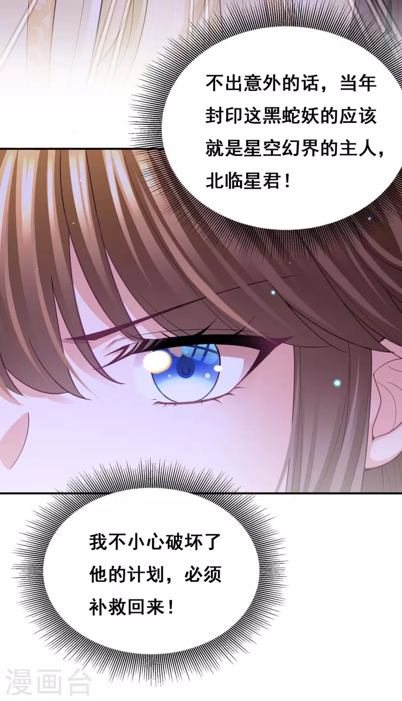 第147话 斗法黑蛇妖23