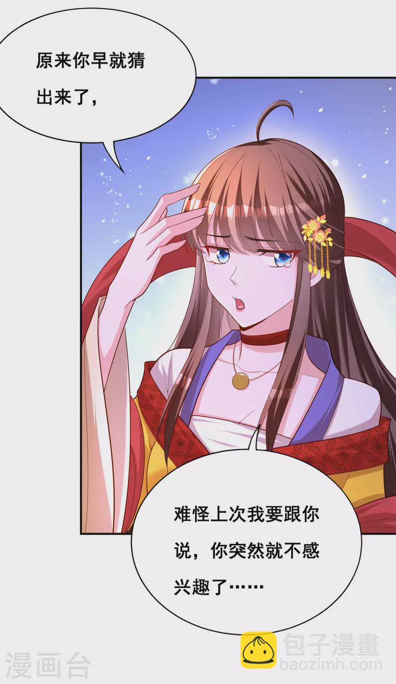 第159话 第三味仙药11