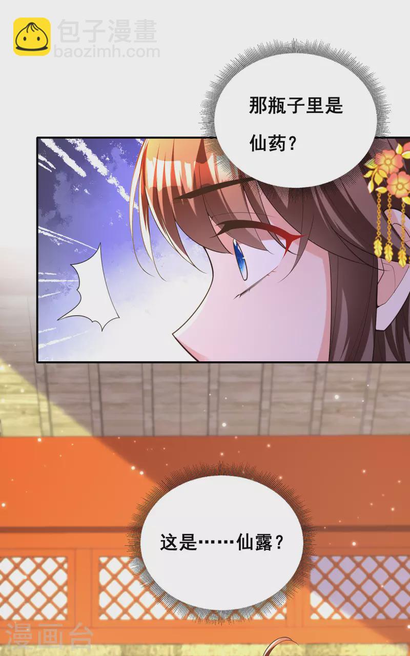 第159话 第三味仙药23