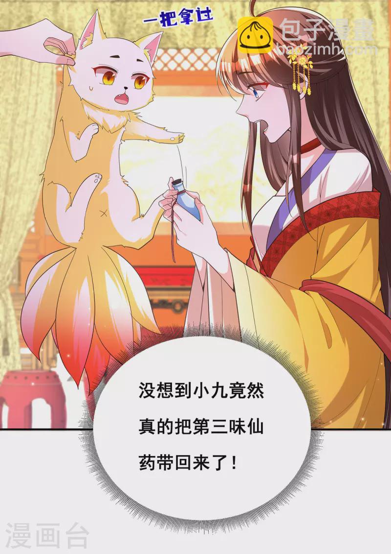 第159话 第三味仙药24