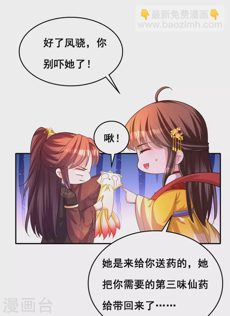 第159话 第三味仙药26