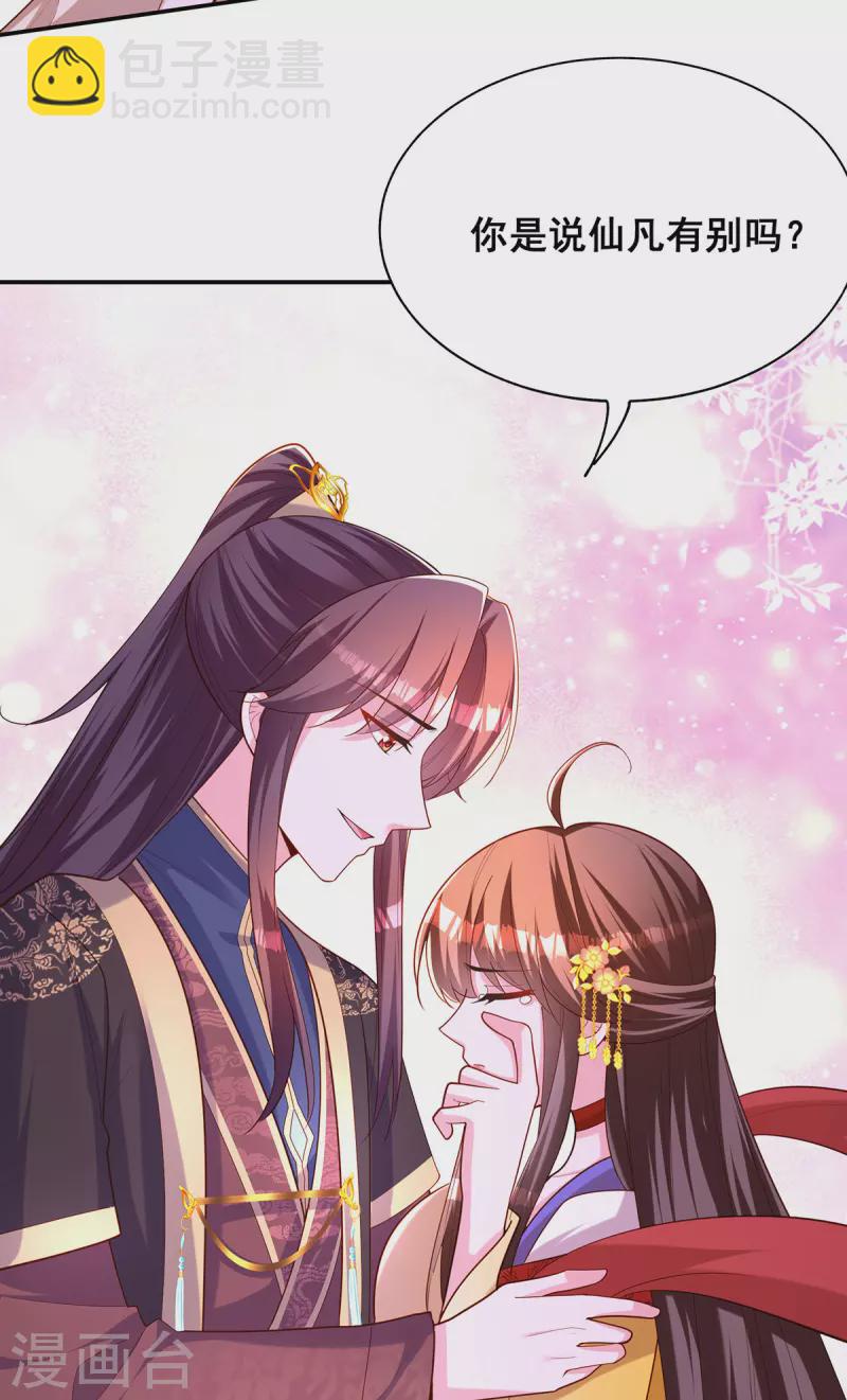 第159话 第三味仙药8