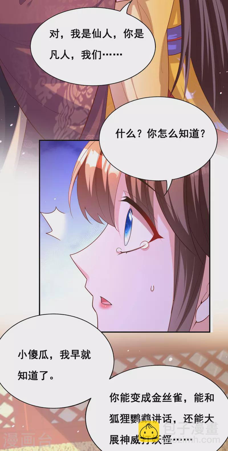 第159话 第三味仙药9