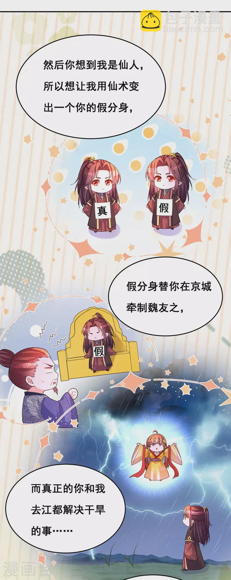 第168话 分身之法8