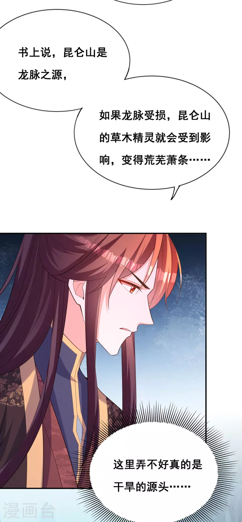 第175话 寻找龙脉13