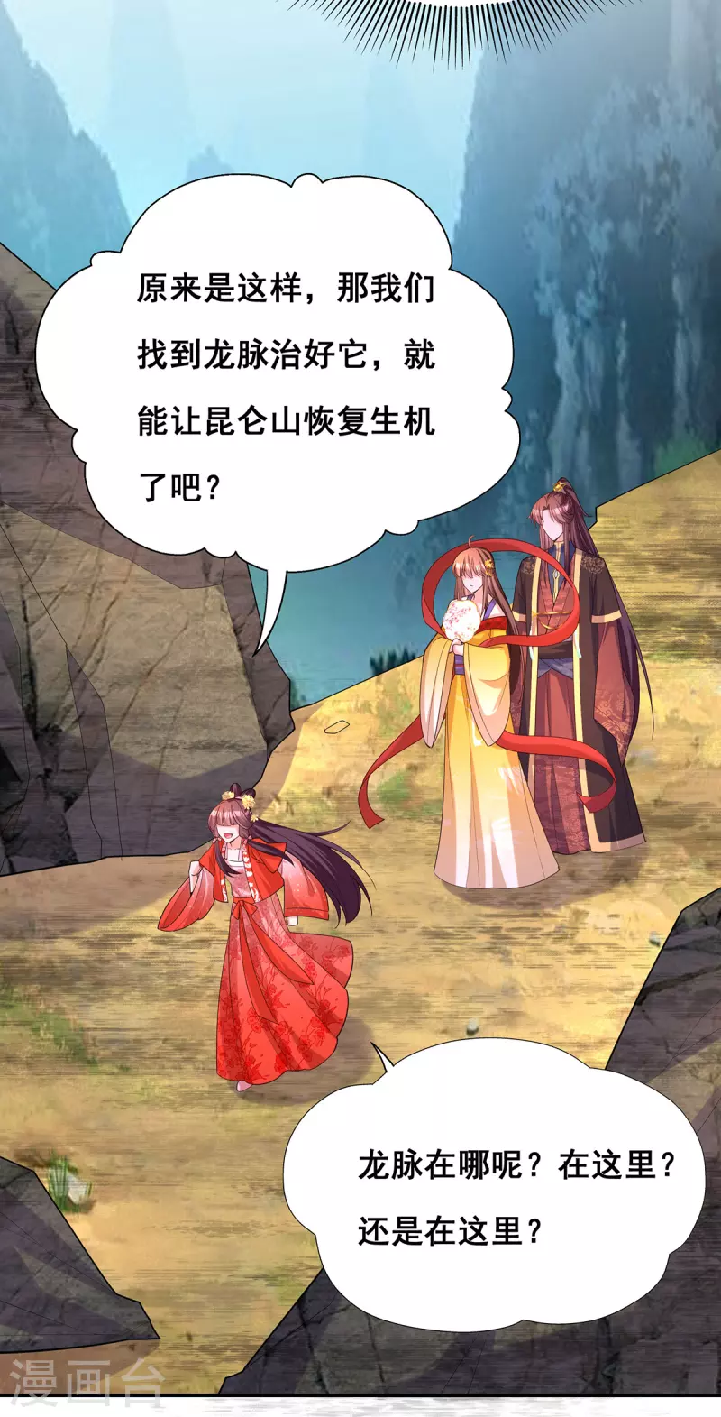 第175话 寻找龙脉14