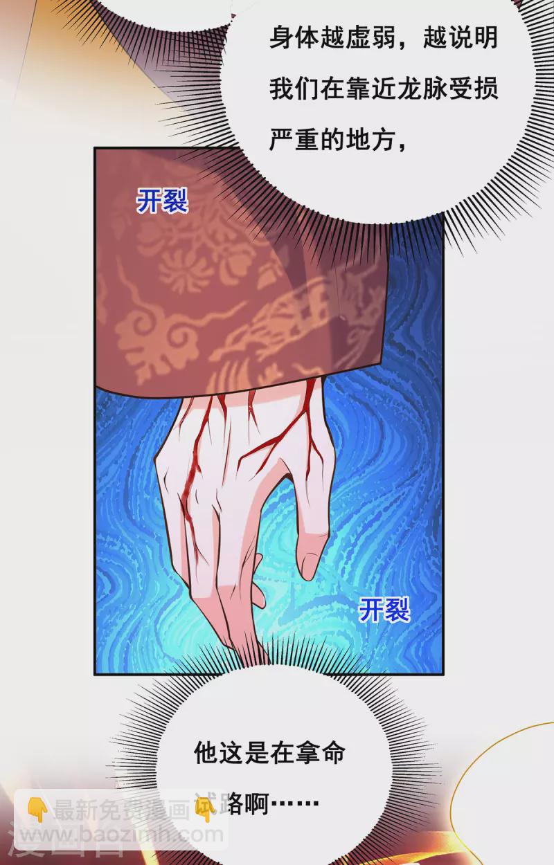 第175话 寻找龙脉25