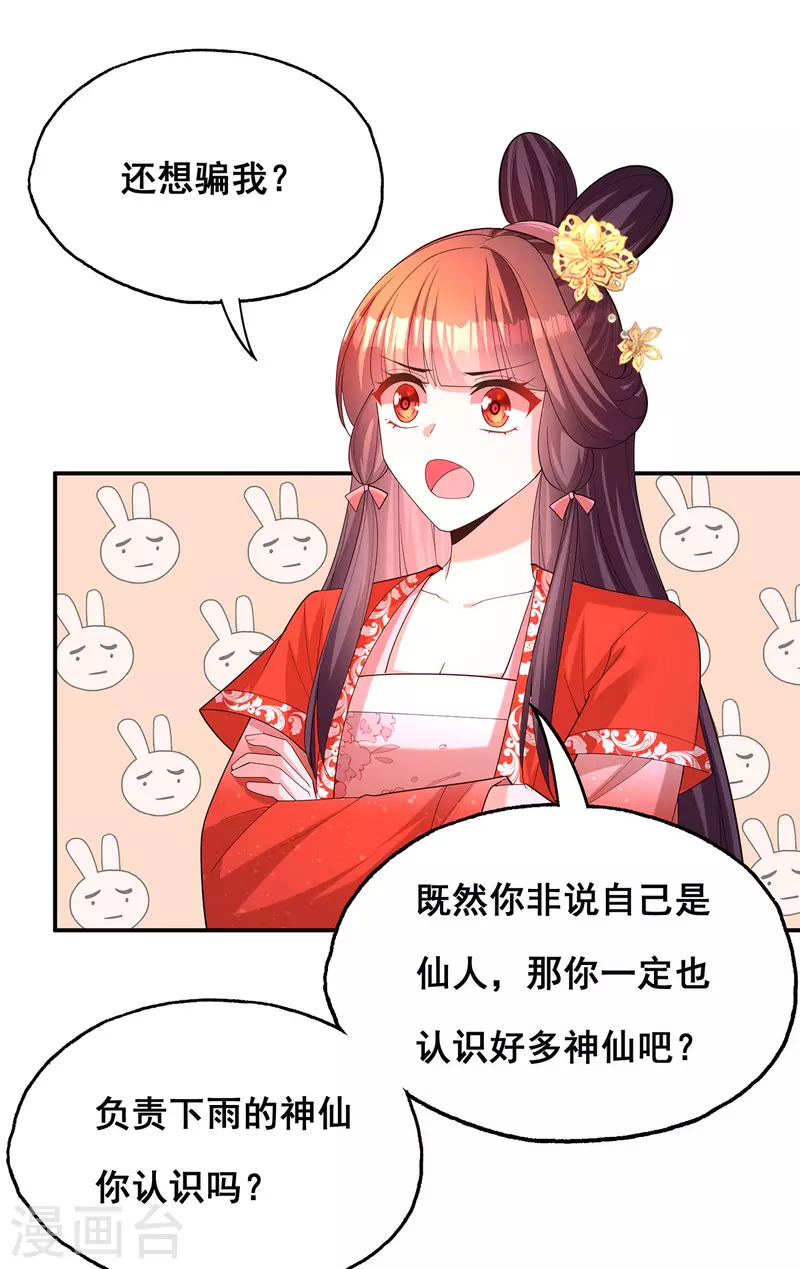 第179话 是该下场雨了12