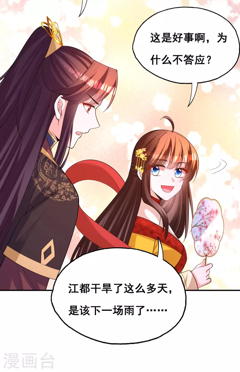 第179话 是该下场雨了19