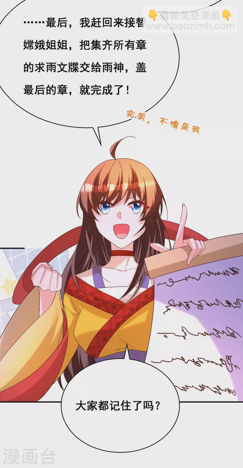 第182话 终于求到雨了11