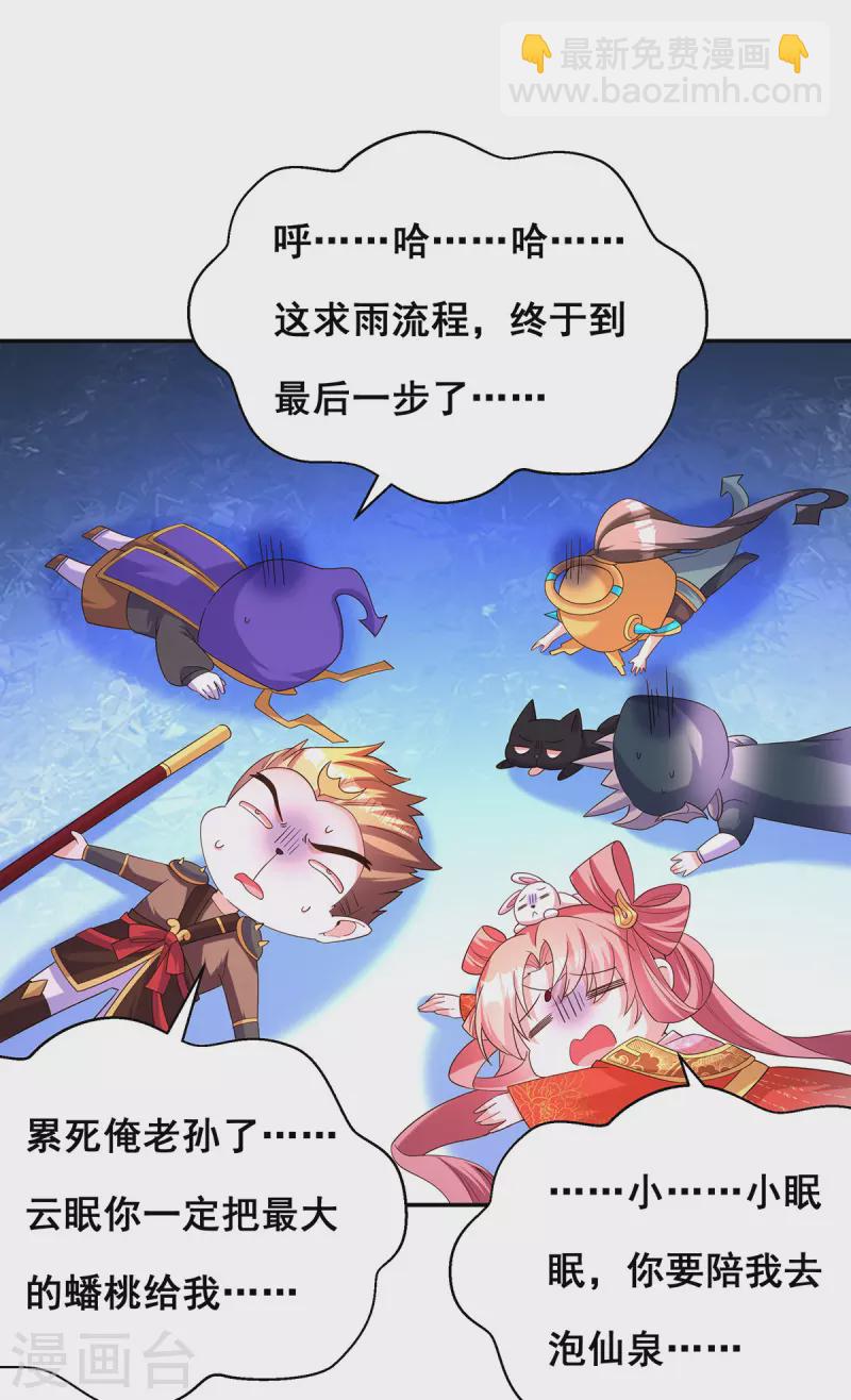 第182话 终于求到雨了20