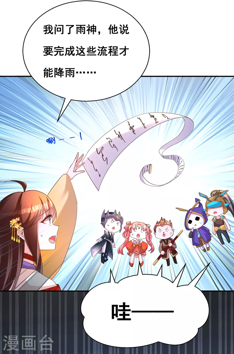 第182话 终于求到雨了4