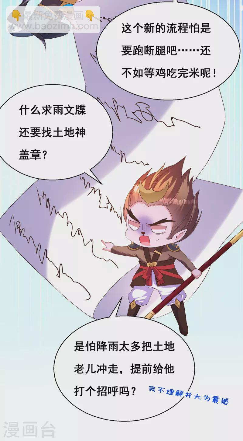 第182话 终于求到雨了6