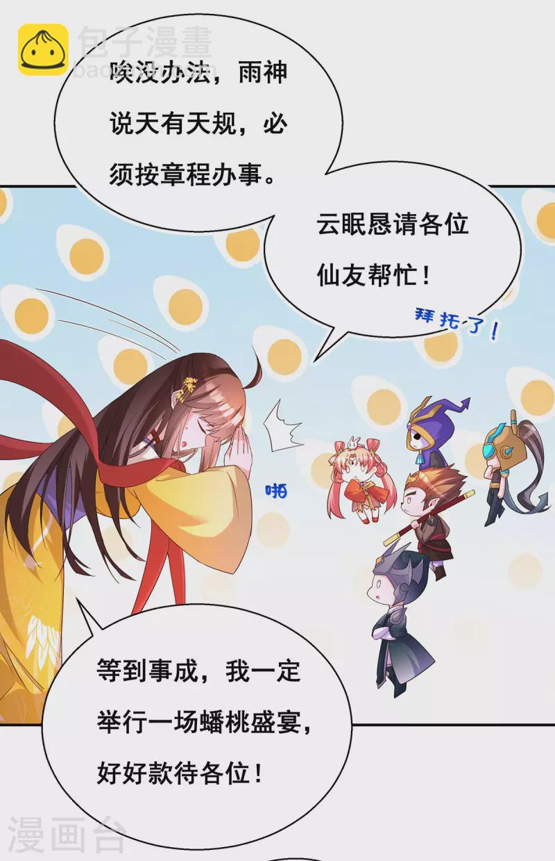 第182话 终于求到雨了7