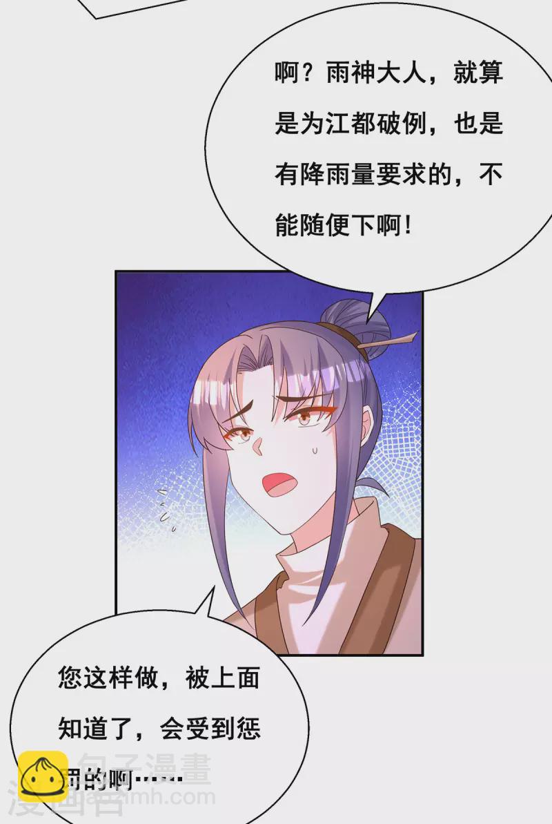 第186话 真的下雨了13