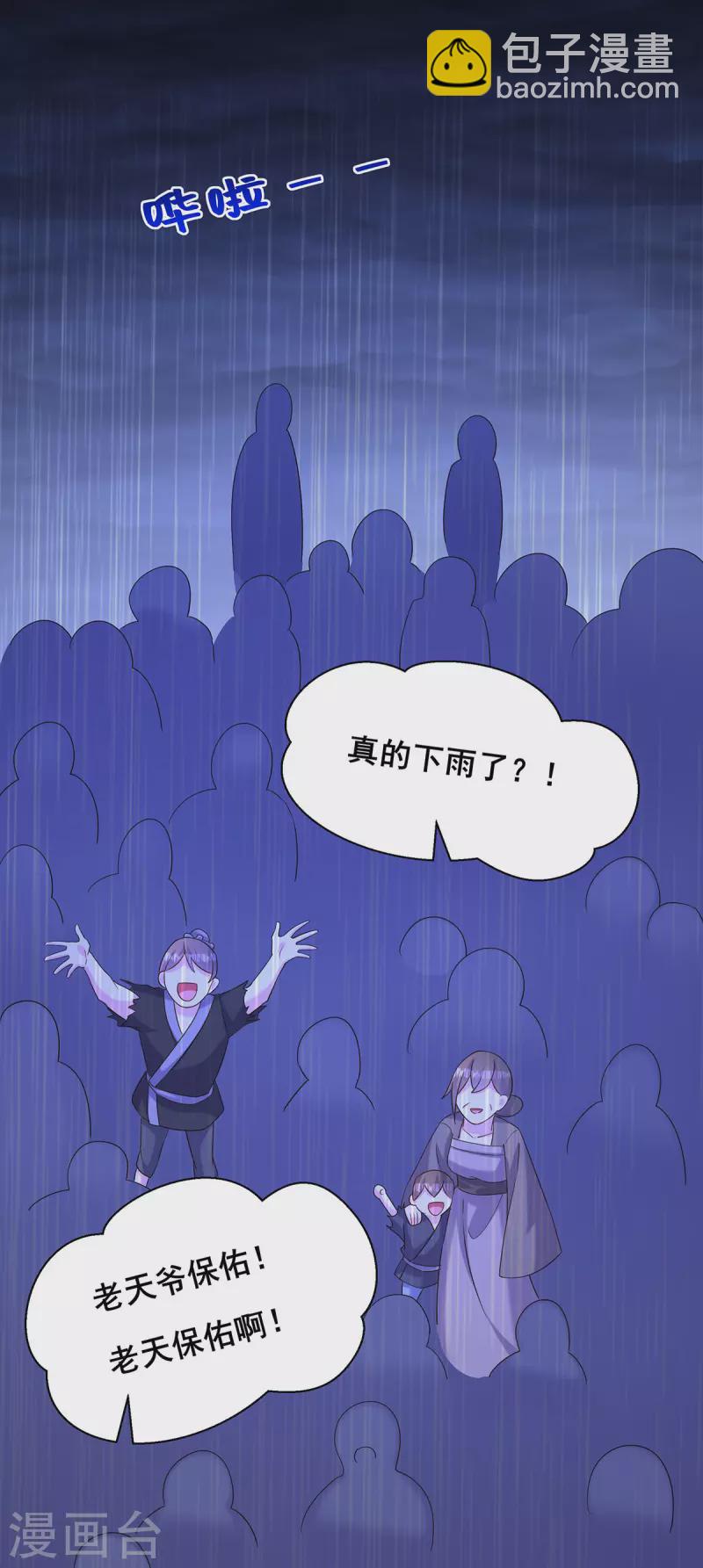 第186话 真的下雨了26