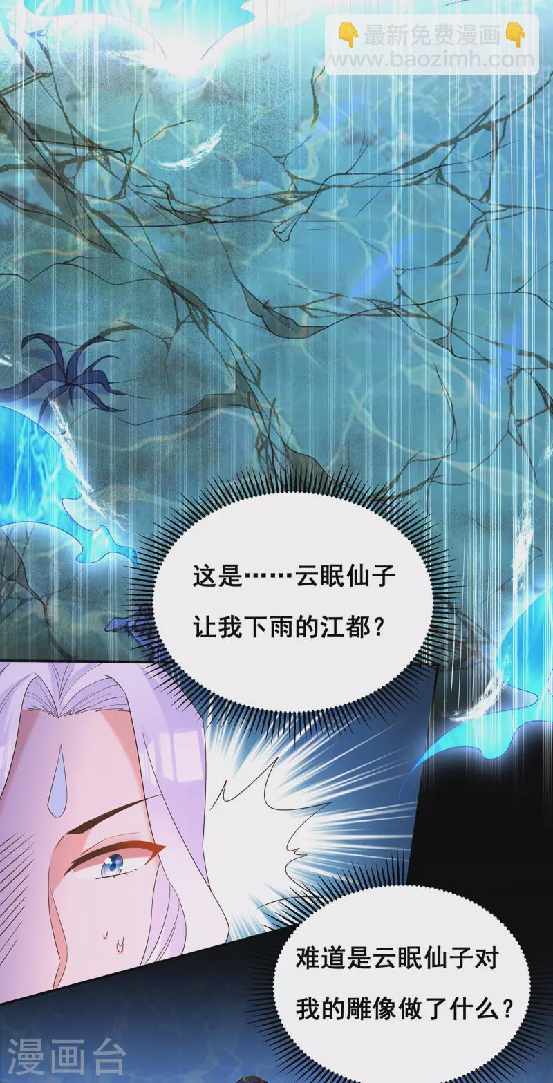 第186话 真的下雨了6