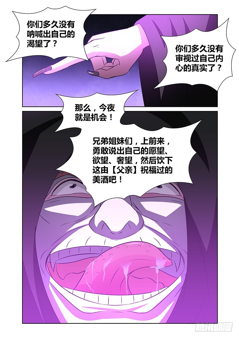 082 密林集会（四）6