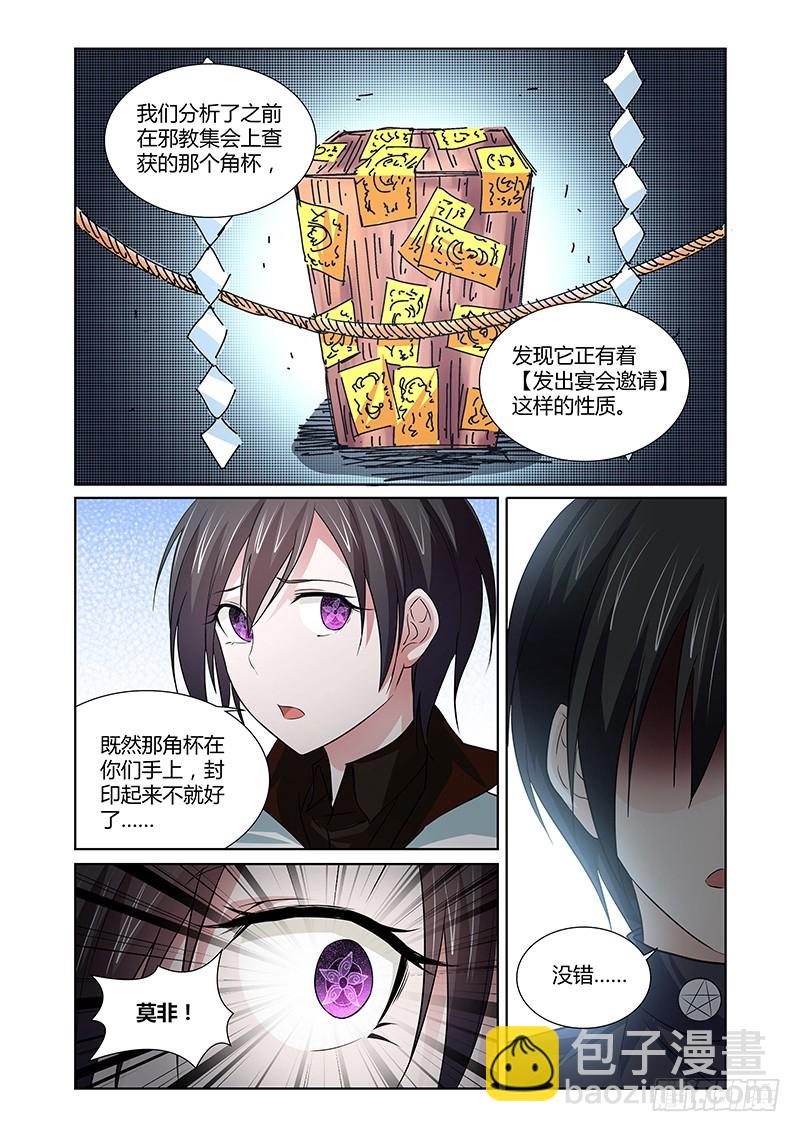 102 狂宴的邀请（三）10