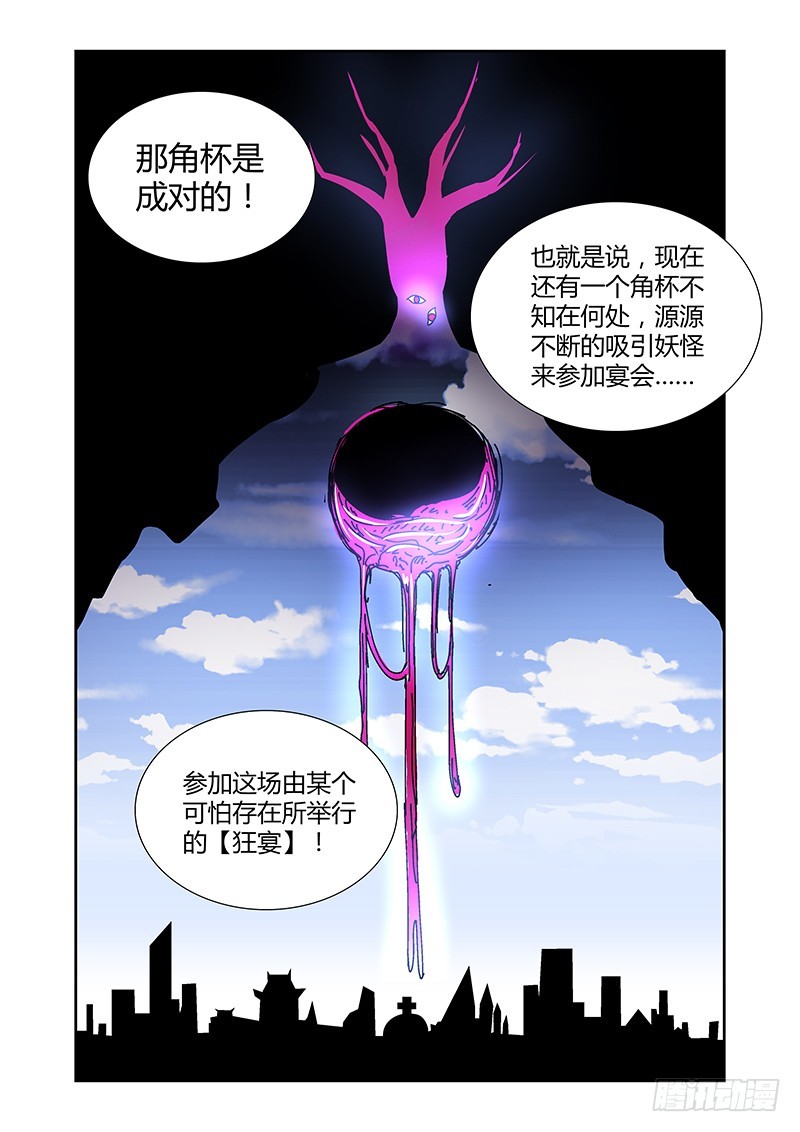 102 狂宴的邀请（三）11