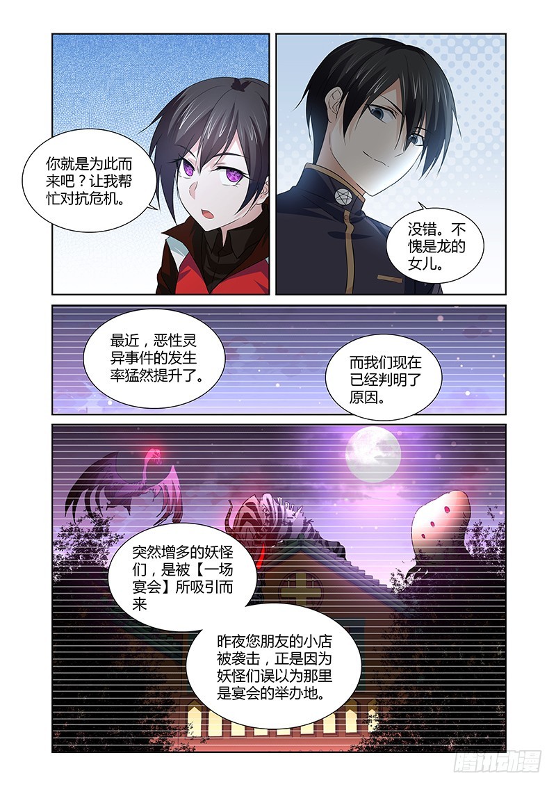 102 狂宴的邀请（三）9
