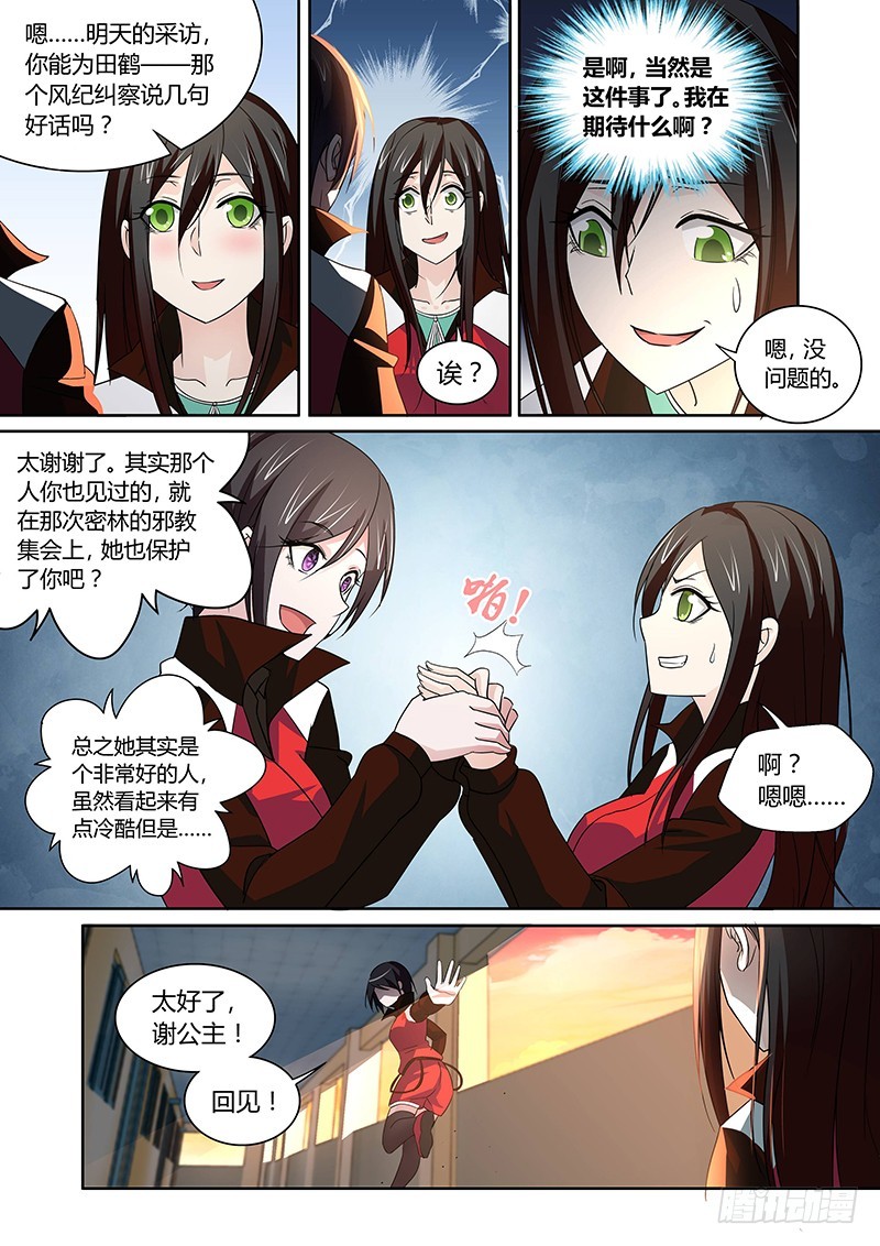 120 傲慢的复仇女神（三）2