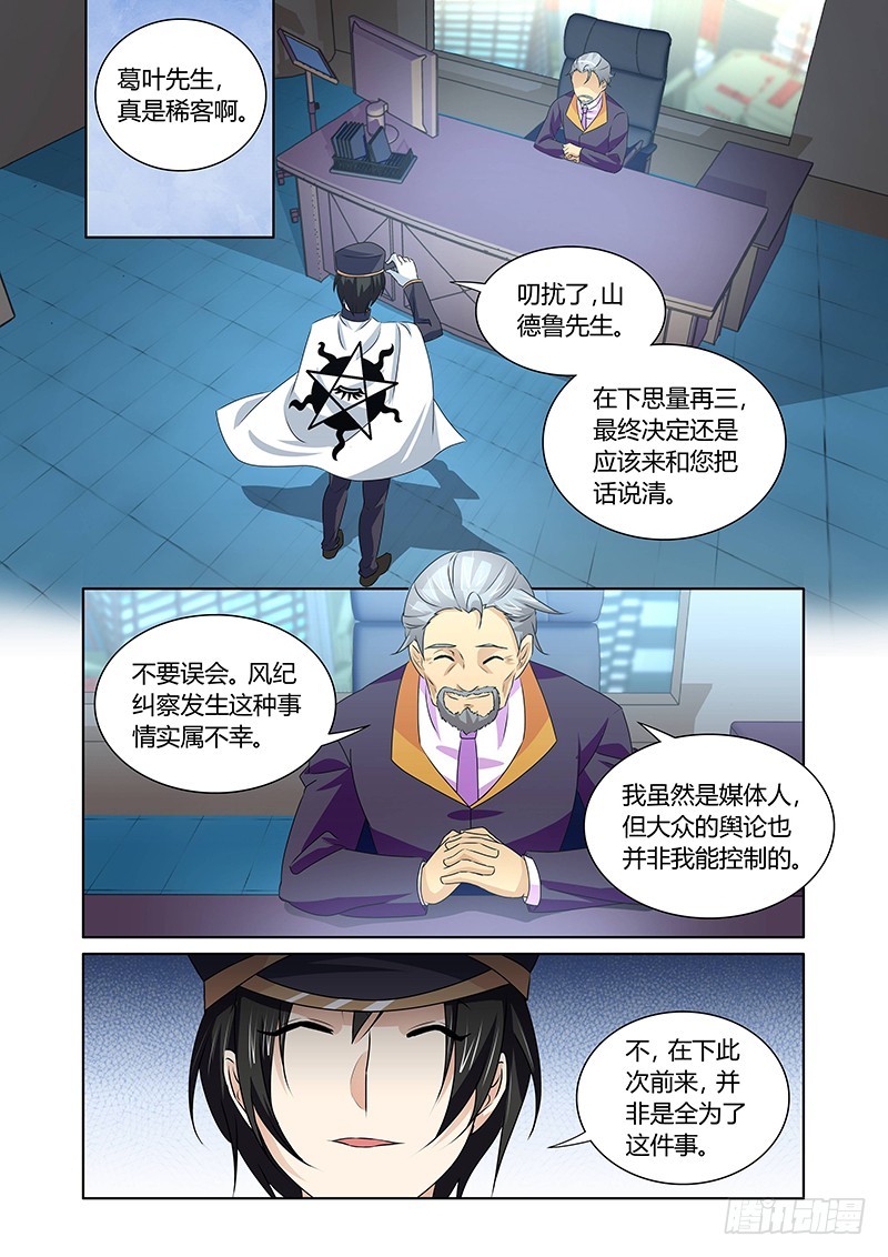 120 傲慢的复仇女神（三）9