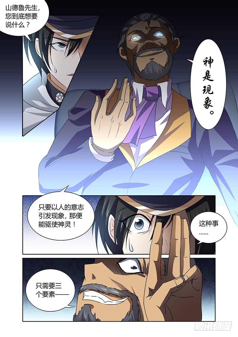 121 傲慢的复仇女神（四）4