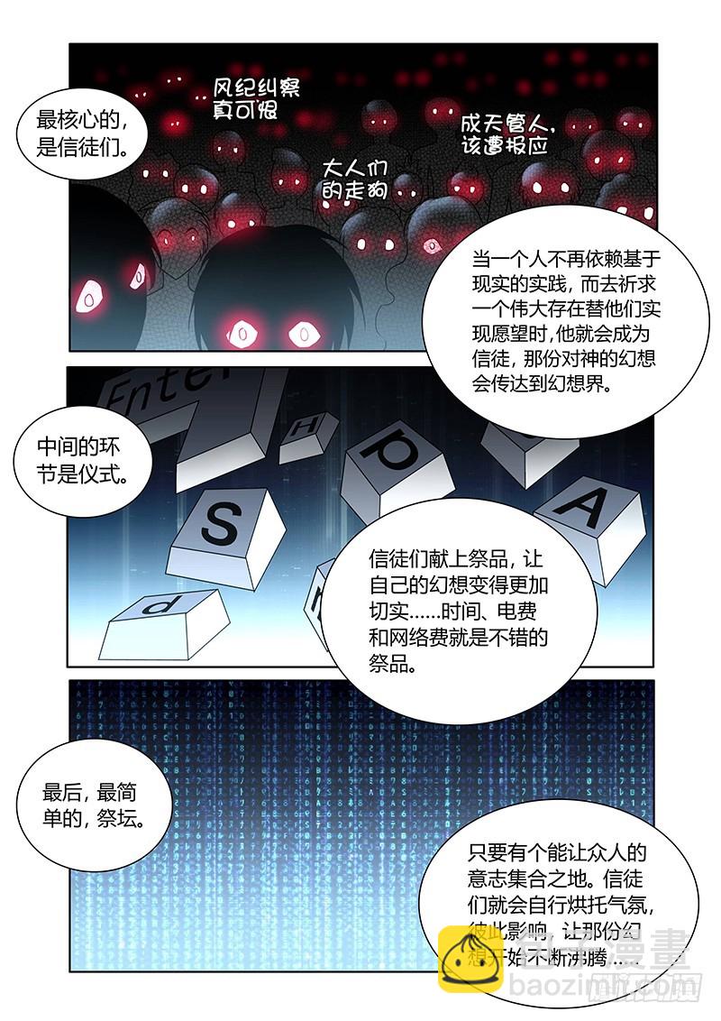 121 傲慢的复仇女神（四）5