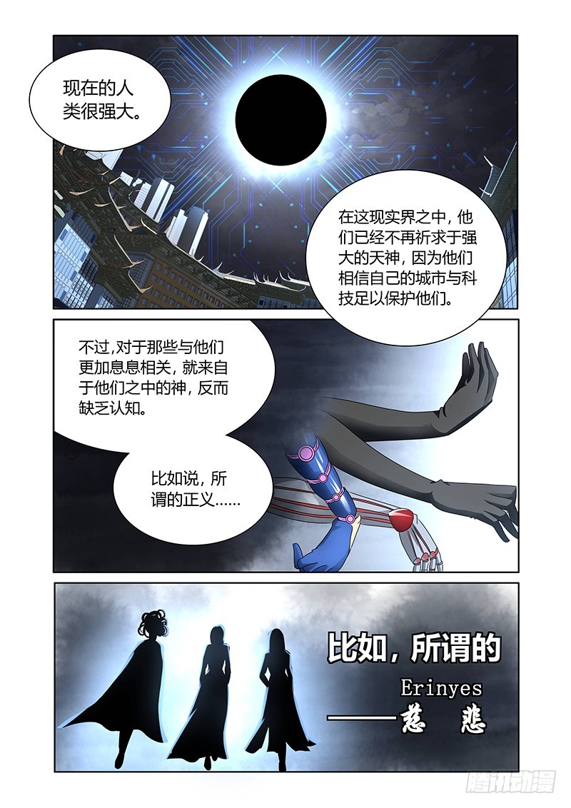 121 傲慢的复仇女神（四）6