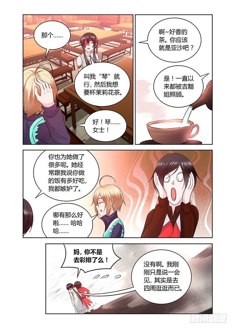 168 母亲大人？7