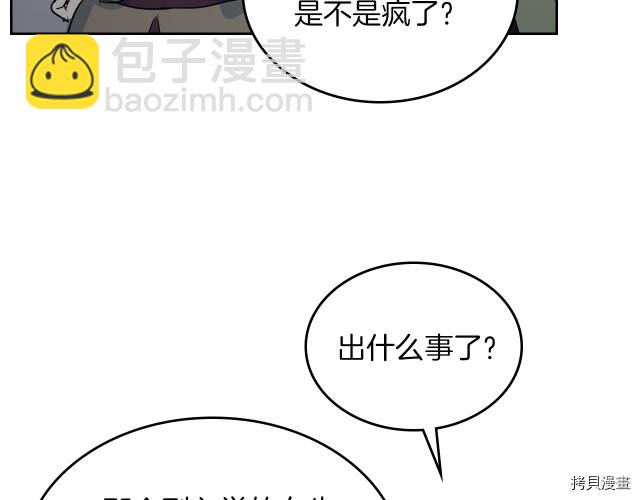 第15话 看好谁才是主子101