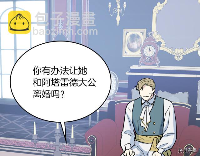 第15话 看好谁才是主子85